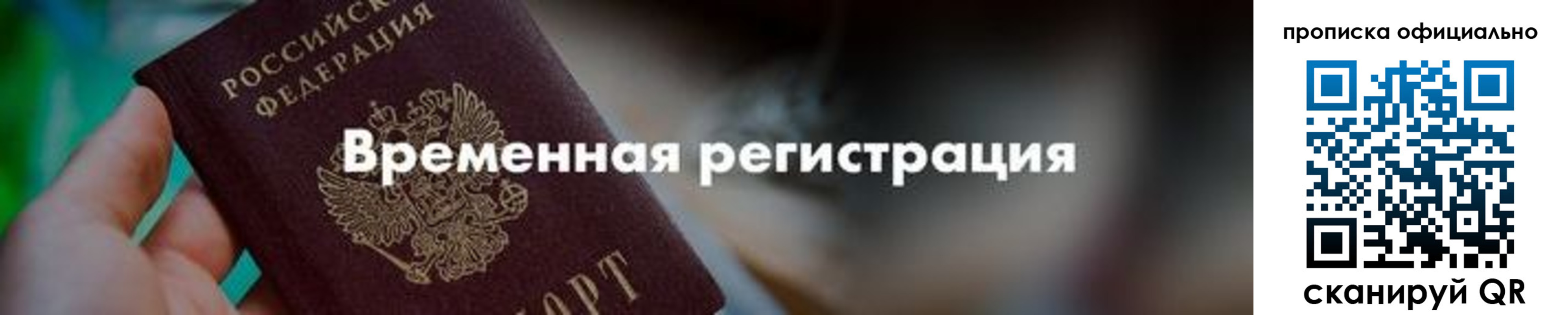 временная регистрация для всех в Псковской области