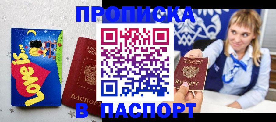 временная регистрация собственник в Псковской области
