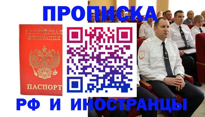 временная регистрация надежно в Псковской области