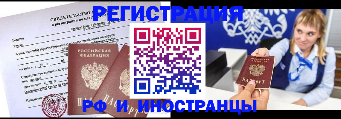 временная регистрация для школы в Псковской области