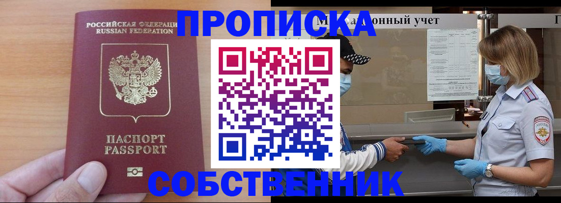 временная регистрация собственник в Псковской области